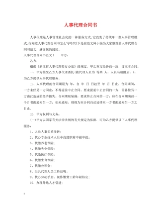 人事代理合同书
