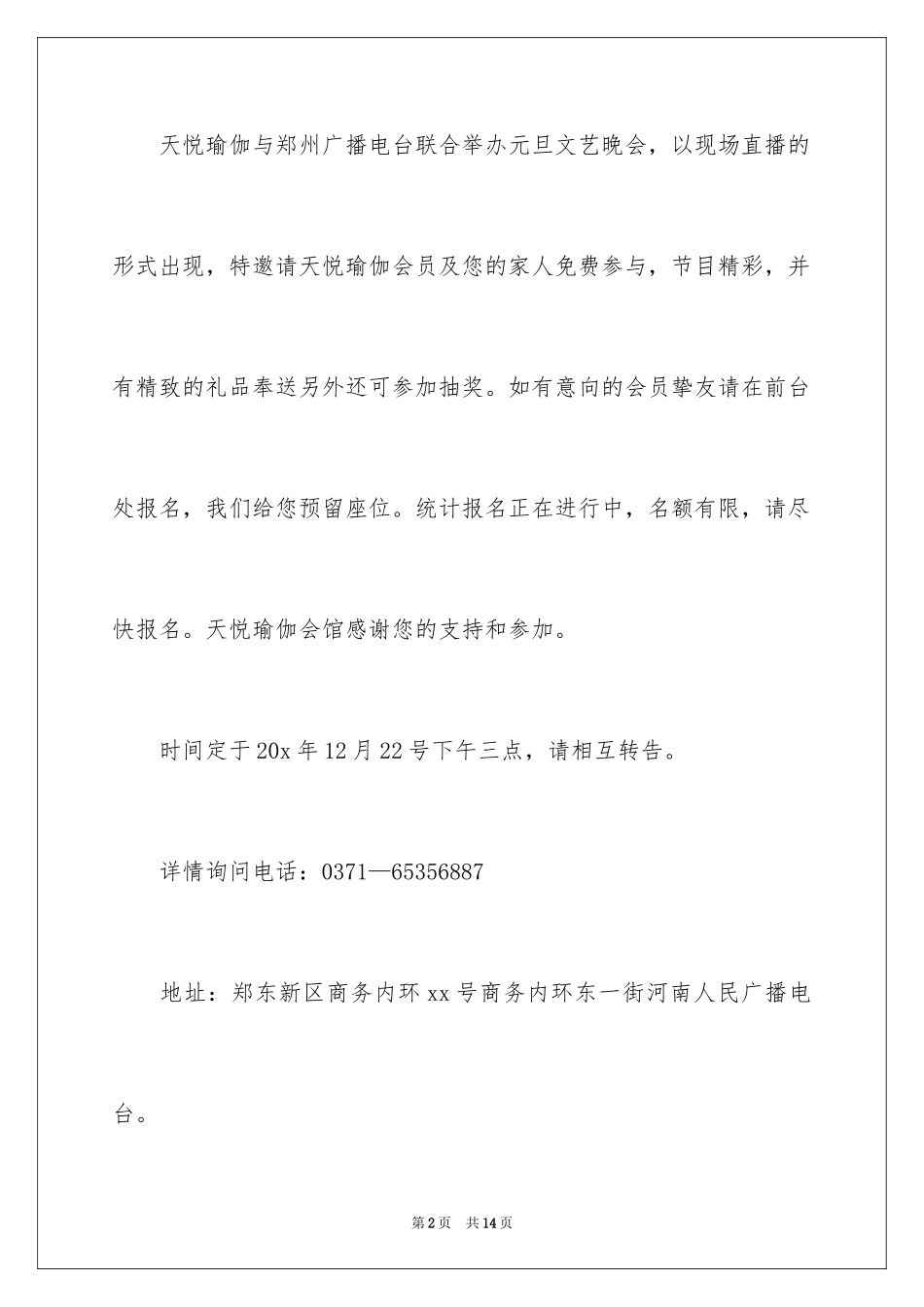 2024元旦邀请函_47_第2页