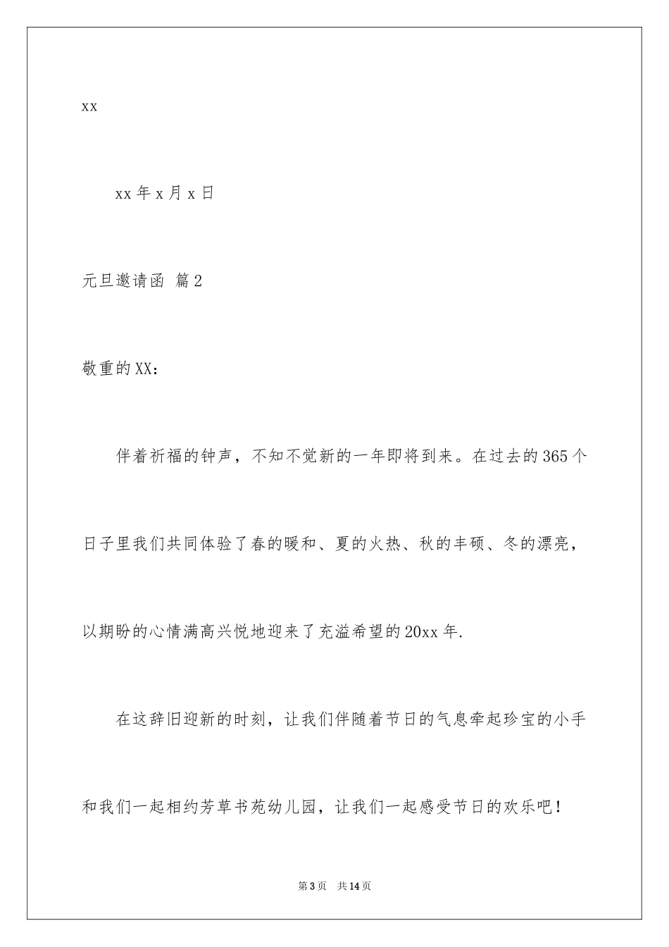 2024元旦邀请函_47_第3页