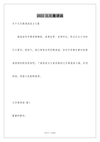 2024元旦邀请函_47