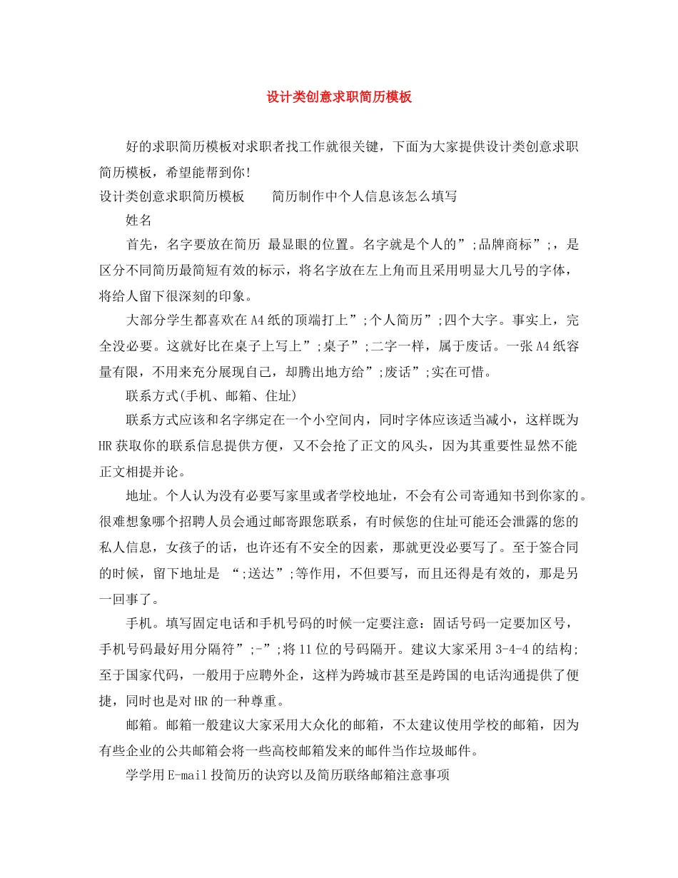 设计类创意求职简历模板 _第1页