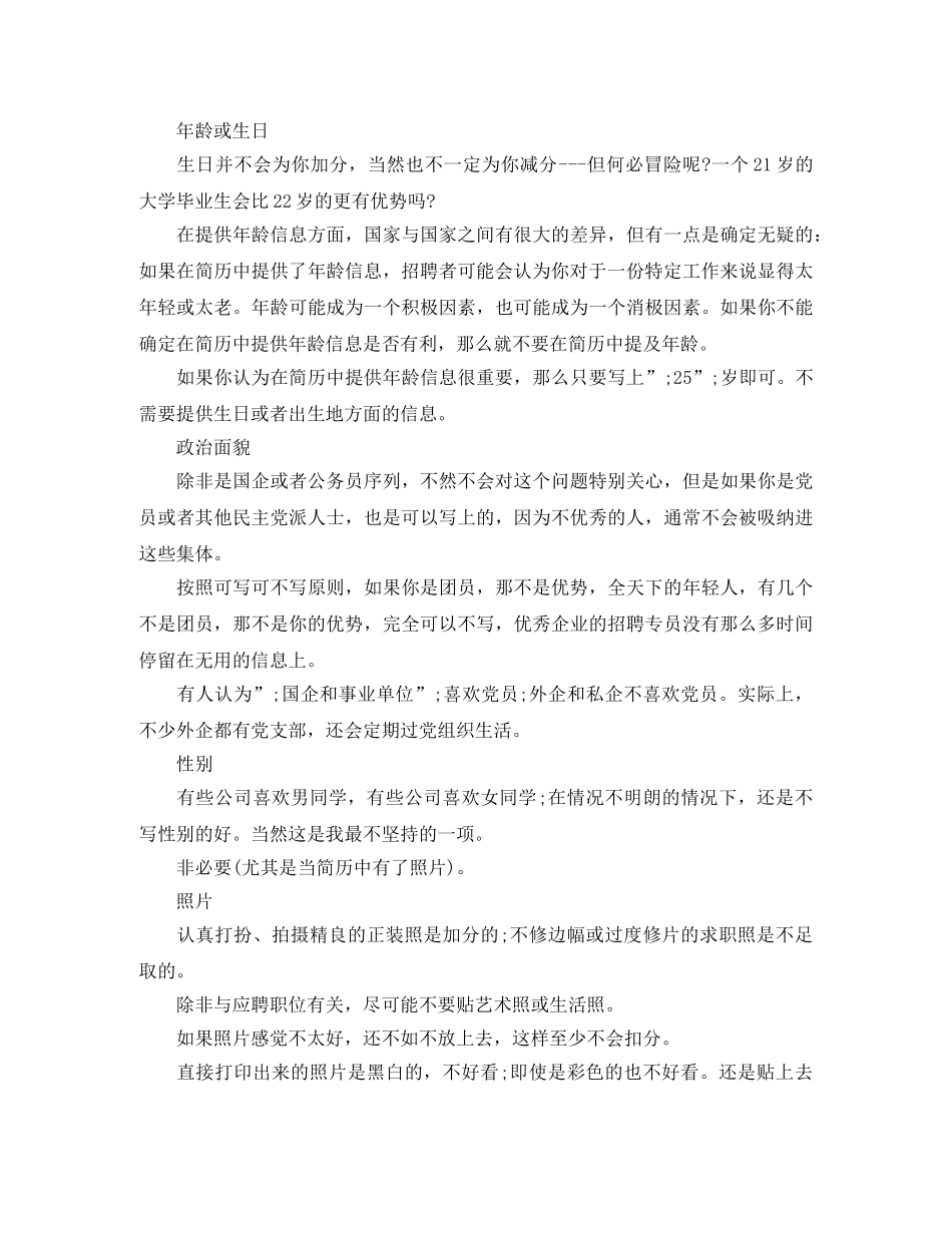 设计类创意求职简历模板 _第2页