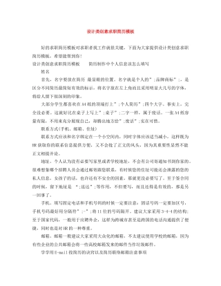 设计类创意求职简历模板 