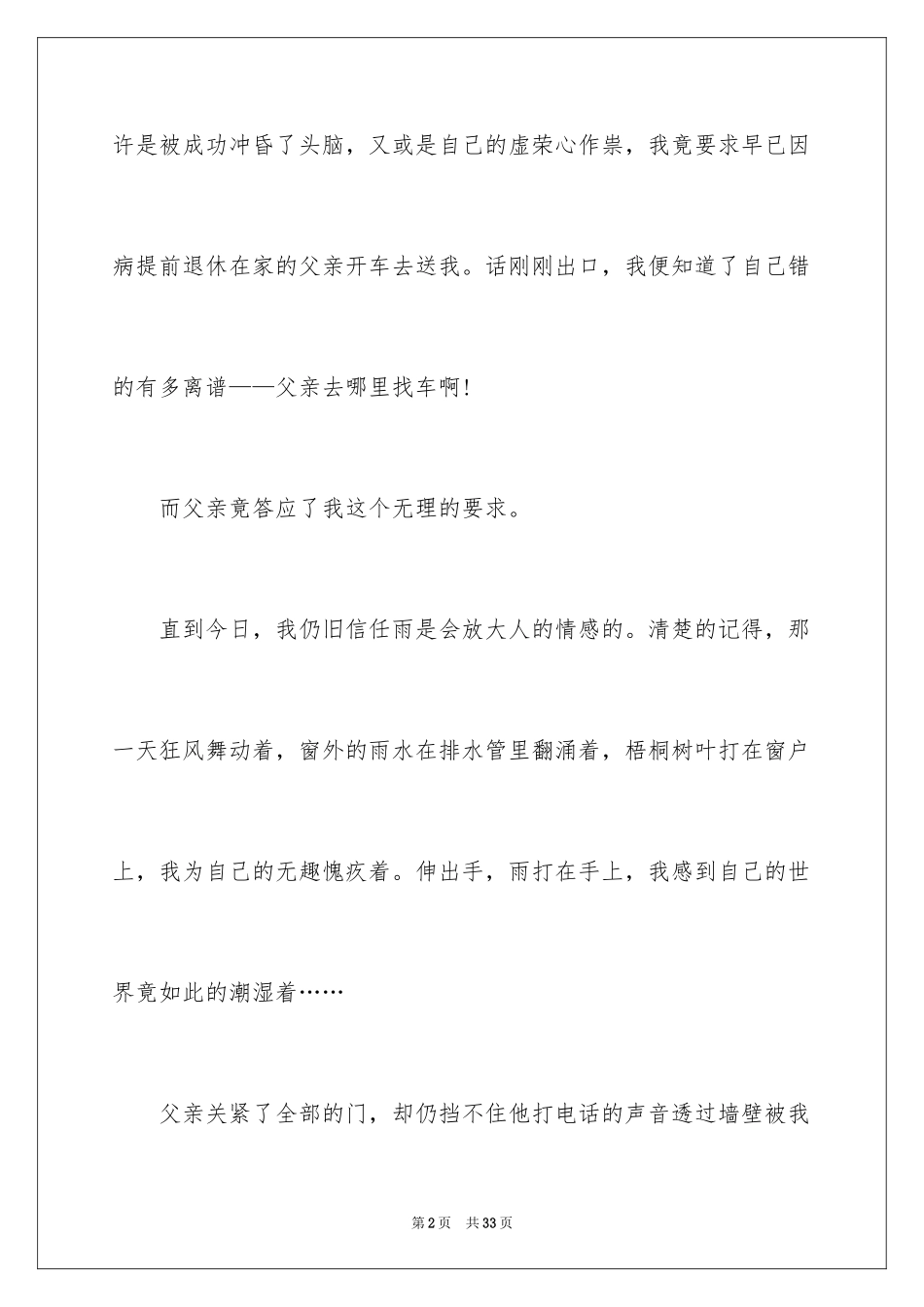 2024中考满分作文600字_70_第2页