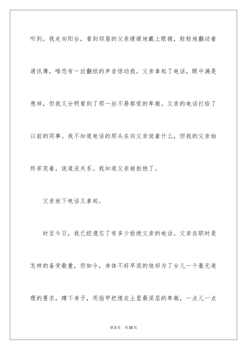 2024中考满分作文600字_70_第3页