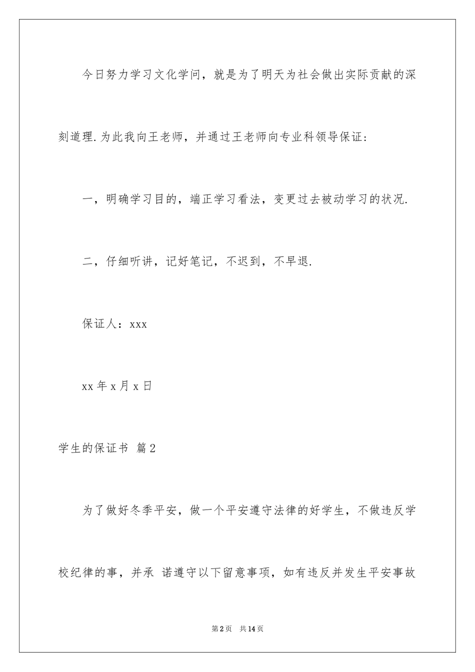 2024学生的保证书_152_第2页