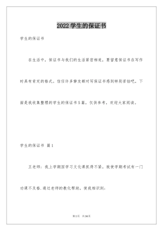 2024学生的保证书_152