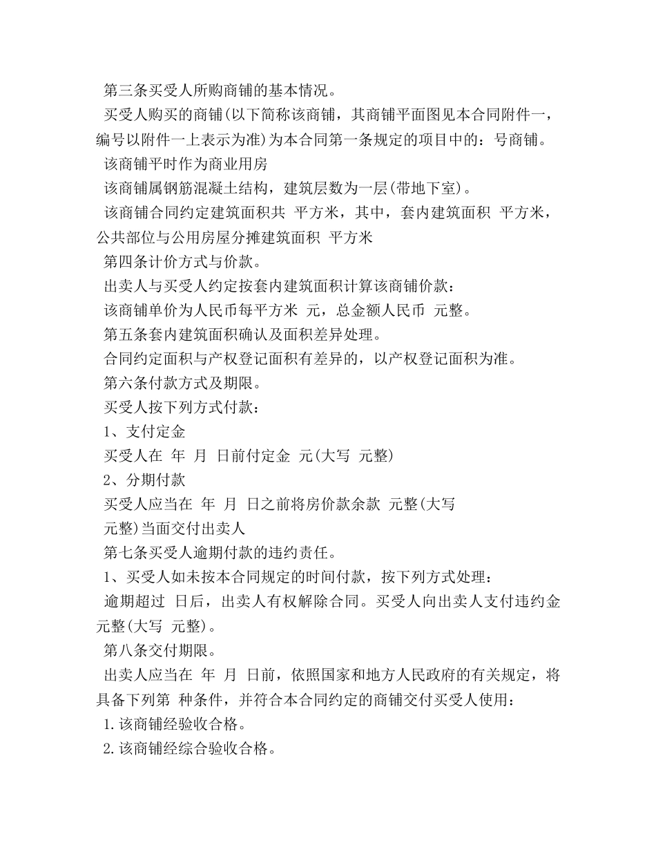 商铺出售合同范本3篇 (2) _第2页