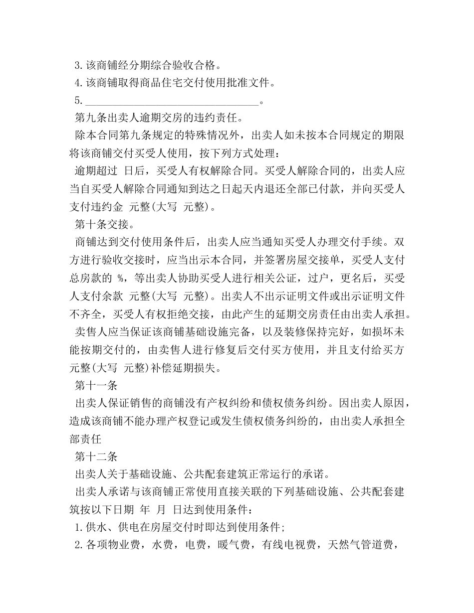 商铺出售合同范本3篇 (2) _第3页