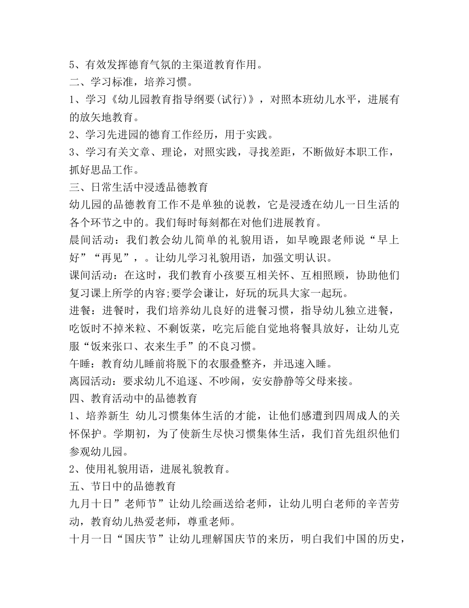 中班第一学期德育工作参考计划 _第2页