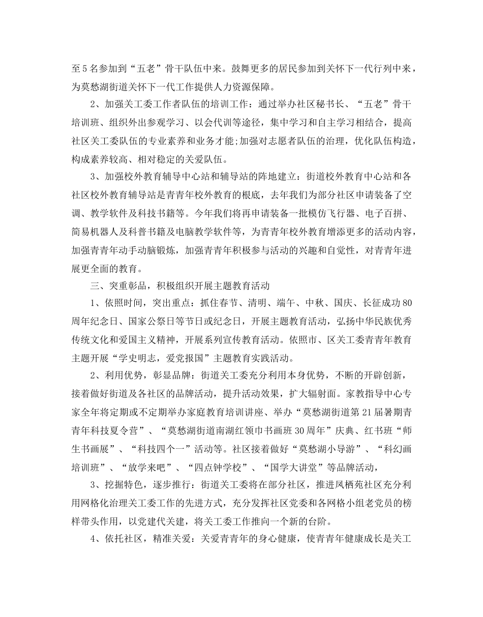 镇关工委工作参考计划范文5篇 _第3页
