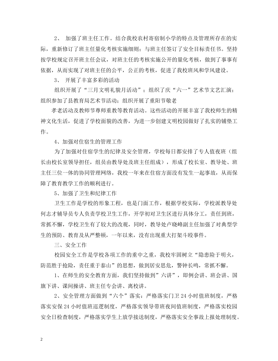 安全副校长述职报告5篇 _第2页