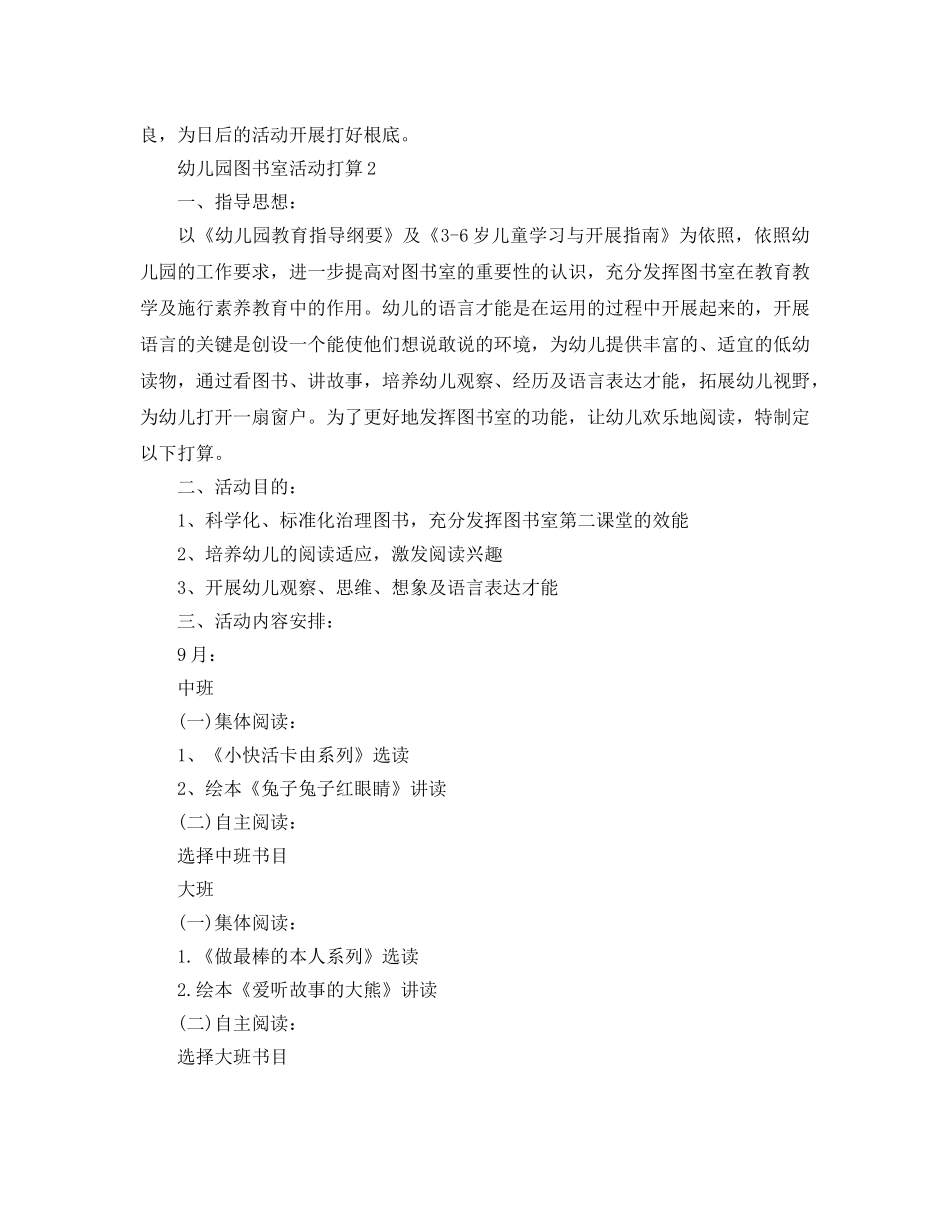 幼儿园图书室活动参考计划 _第2页