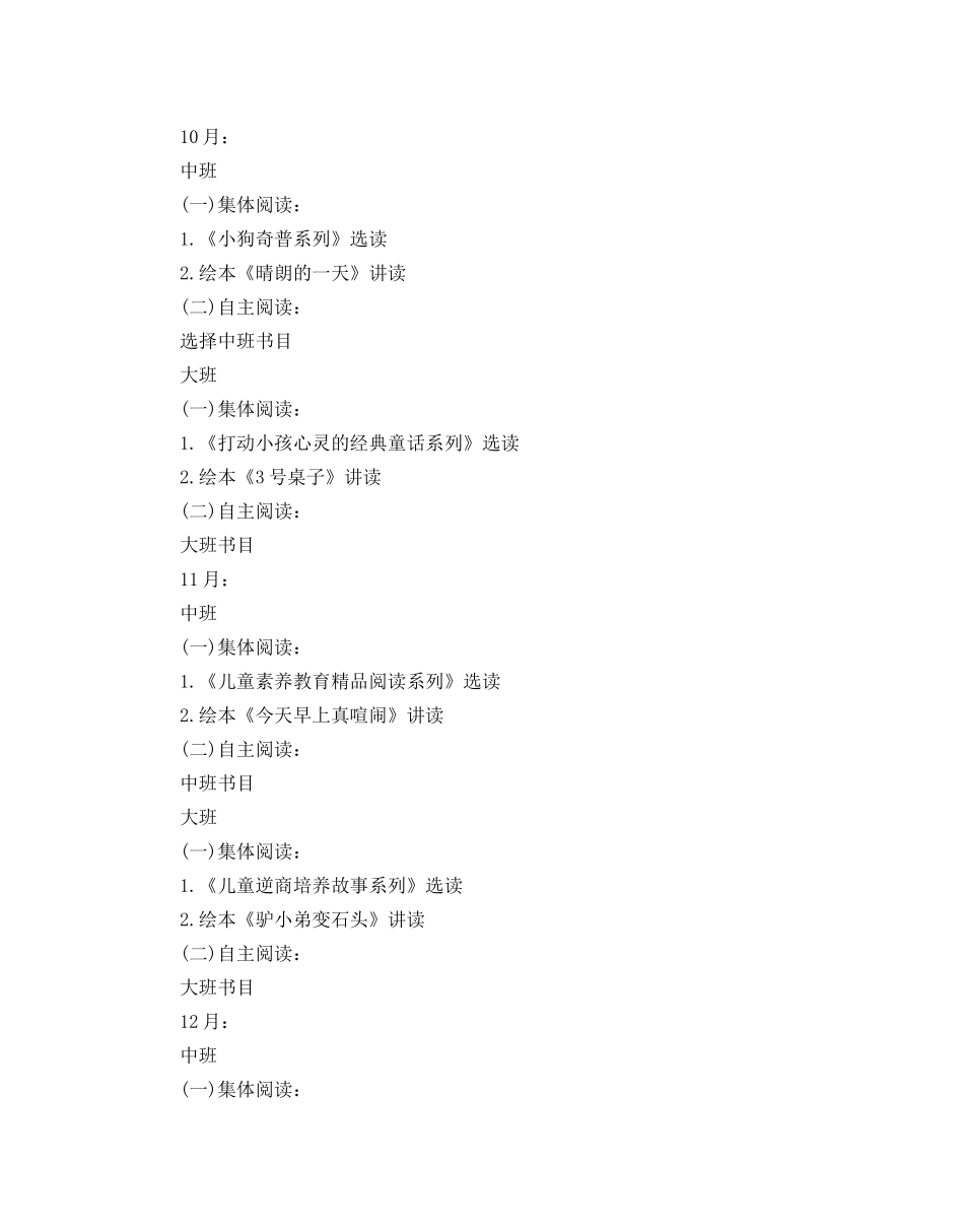 幼儿园图书室活动参考计划 _第3页