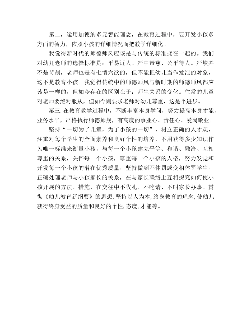 幼儿教师师德师德体会参考演讲稿 _第2页