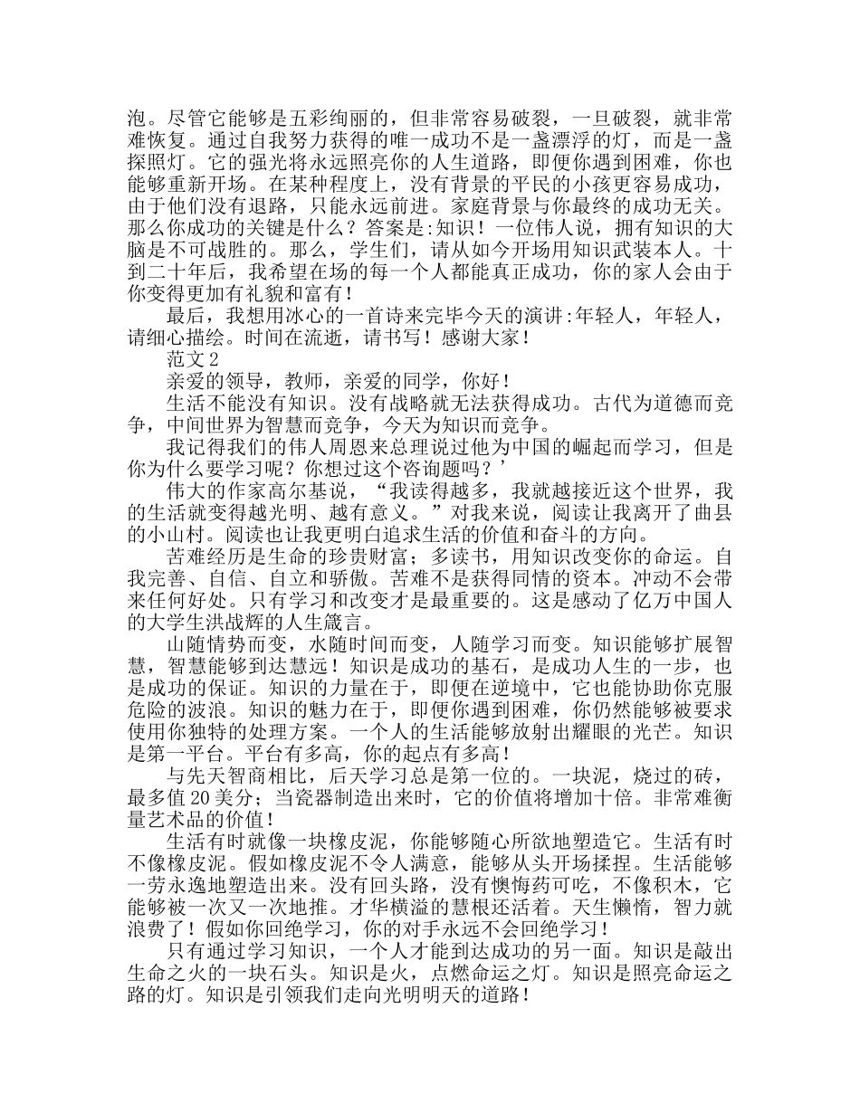 知识改变命运范文参考演讲稿 _第2页