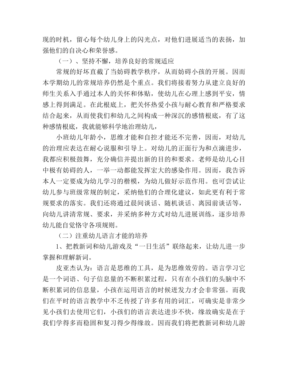 幼儿园下学期班务工作参考计划 (2) _第2页