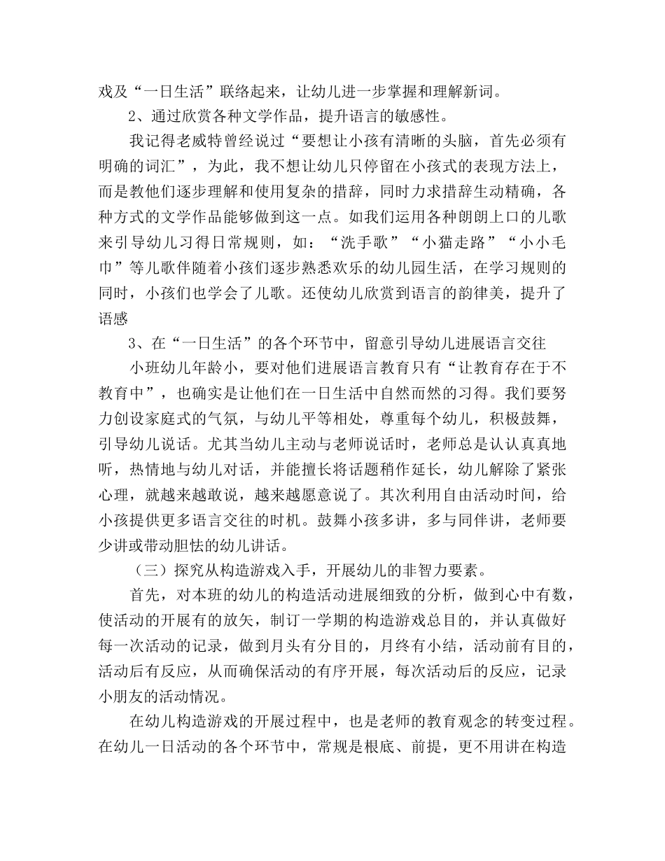 幼儿园下学期班务工作参考计划 (2) _第3页