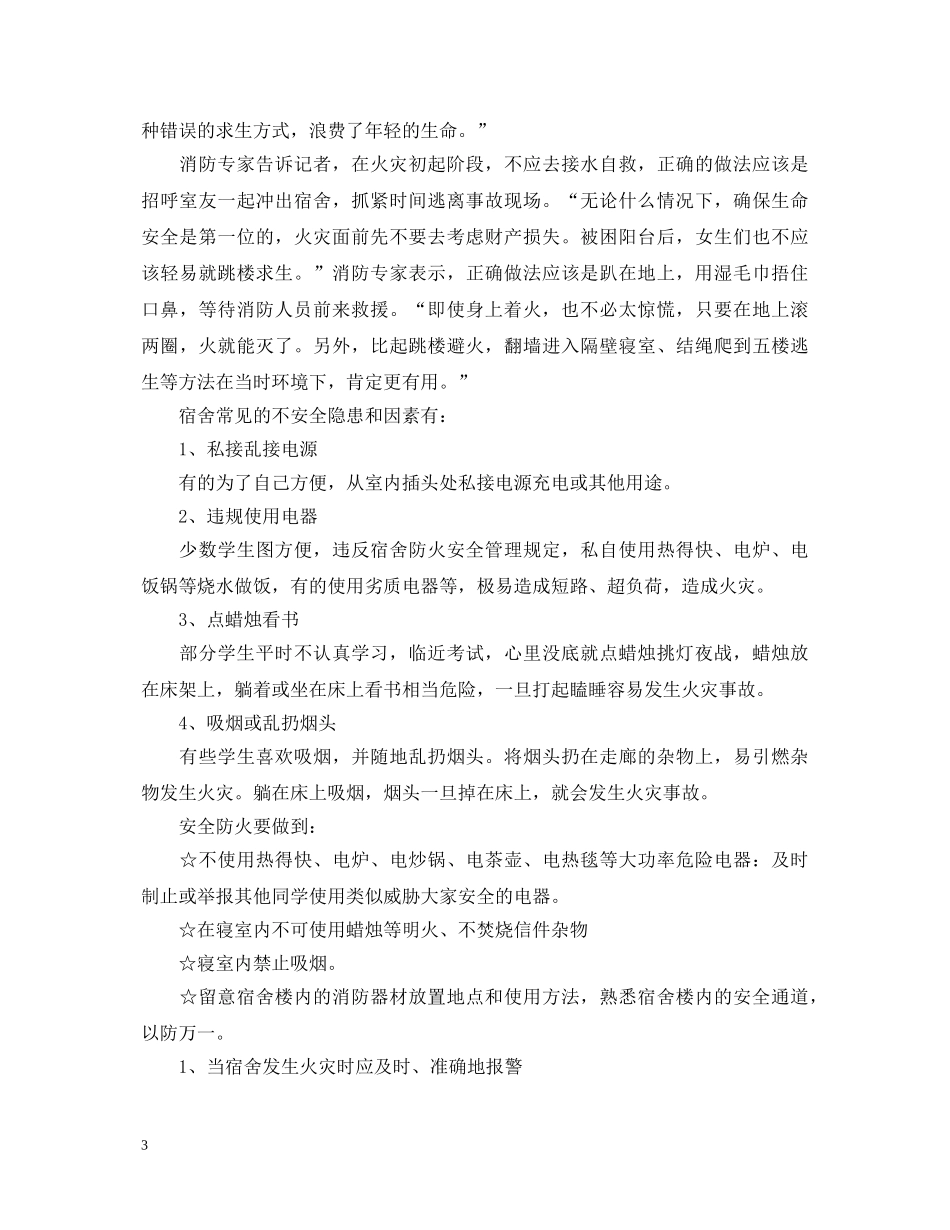 有关消防演练心得体会范文 _第3页