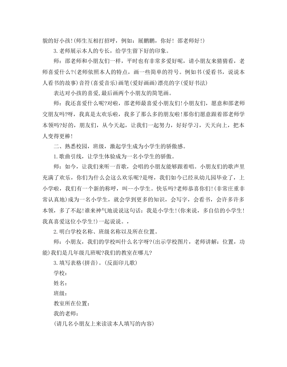 小学一年级开学第一课各科教案大全 _第2页