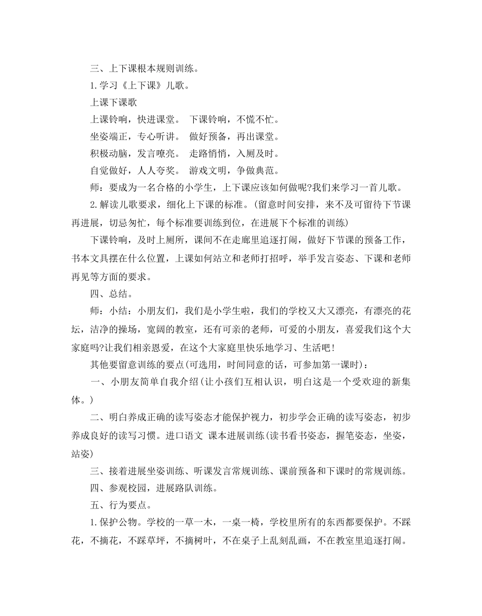小学一年级开学第一课各科教案大全 _第3页