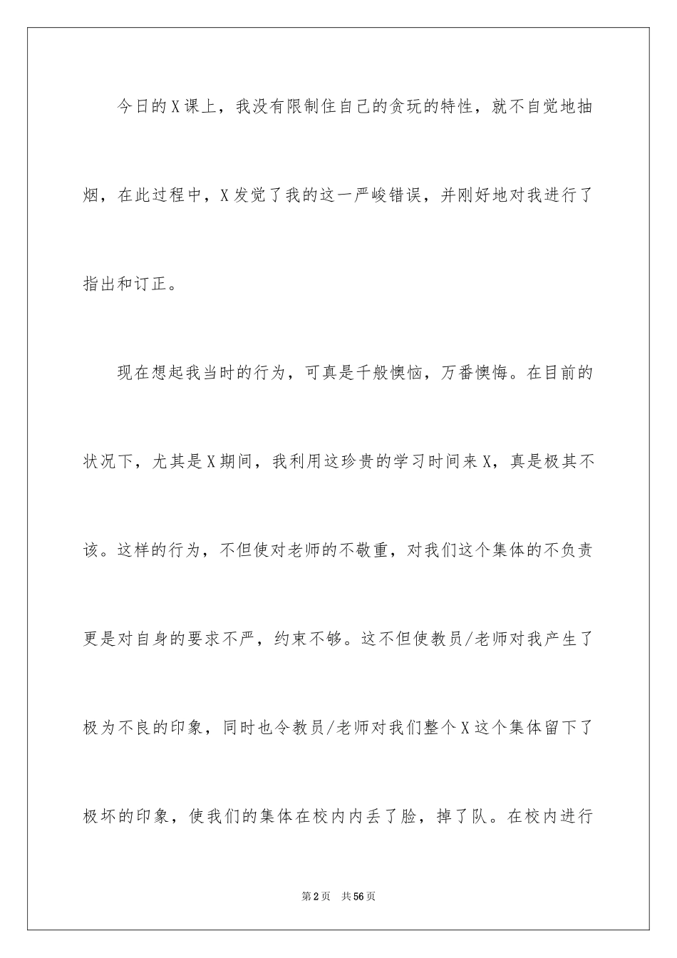 2024学生吸烟检讨书_6_第2页