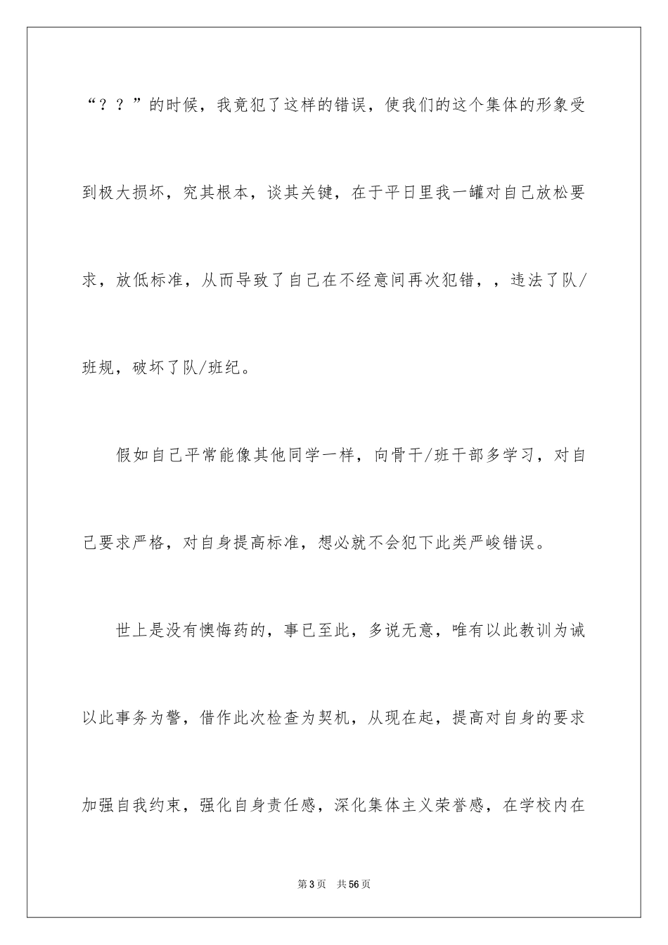 2024学生吸烟检讨书_6_第3页