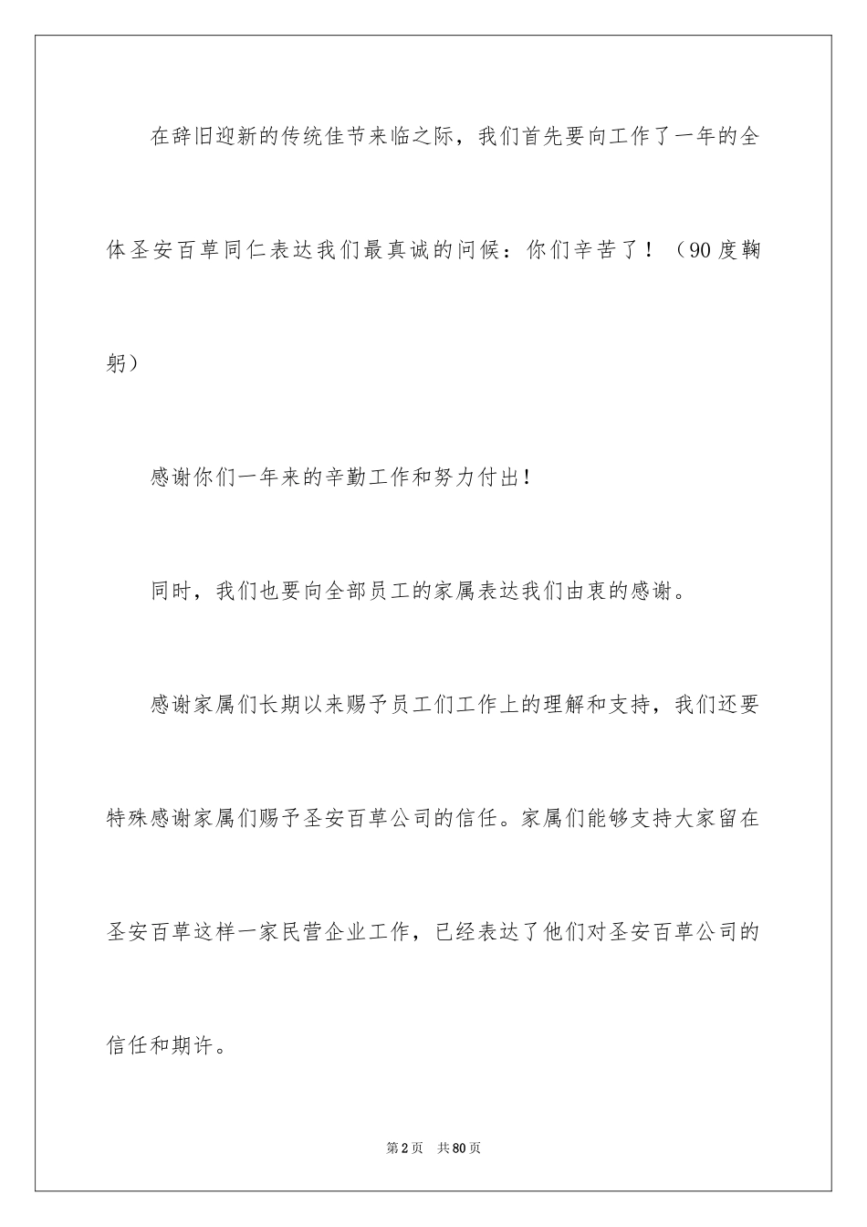2024公司年会发言稿_40_第2页