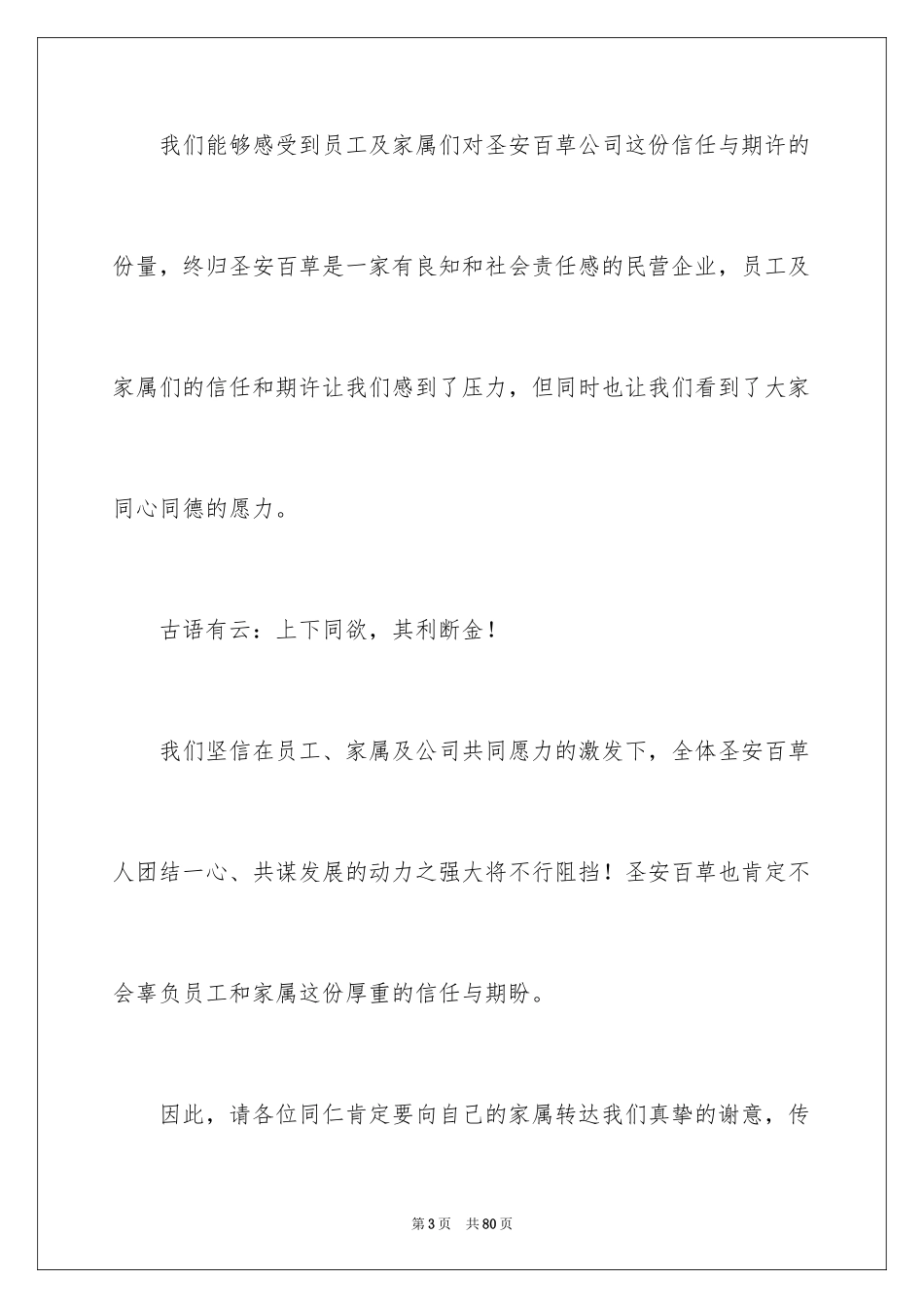 2024公司年会发言稿_40_第3页