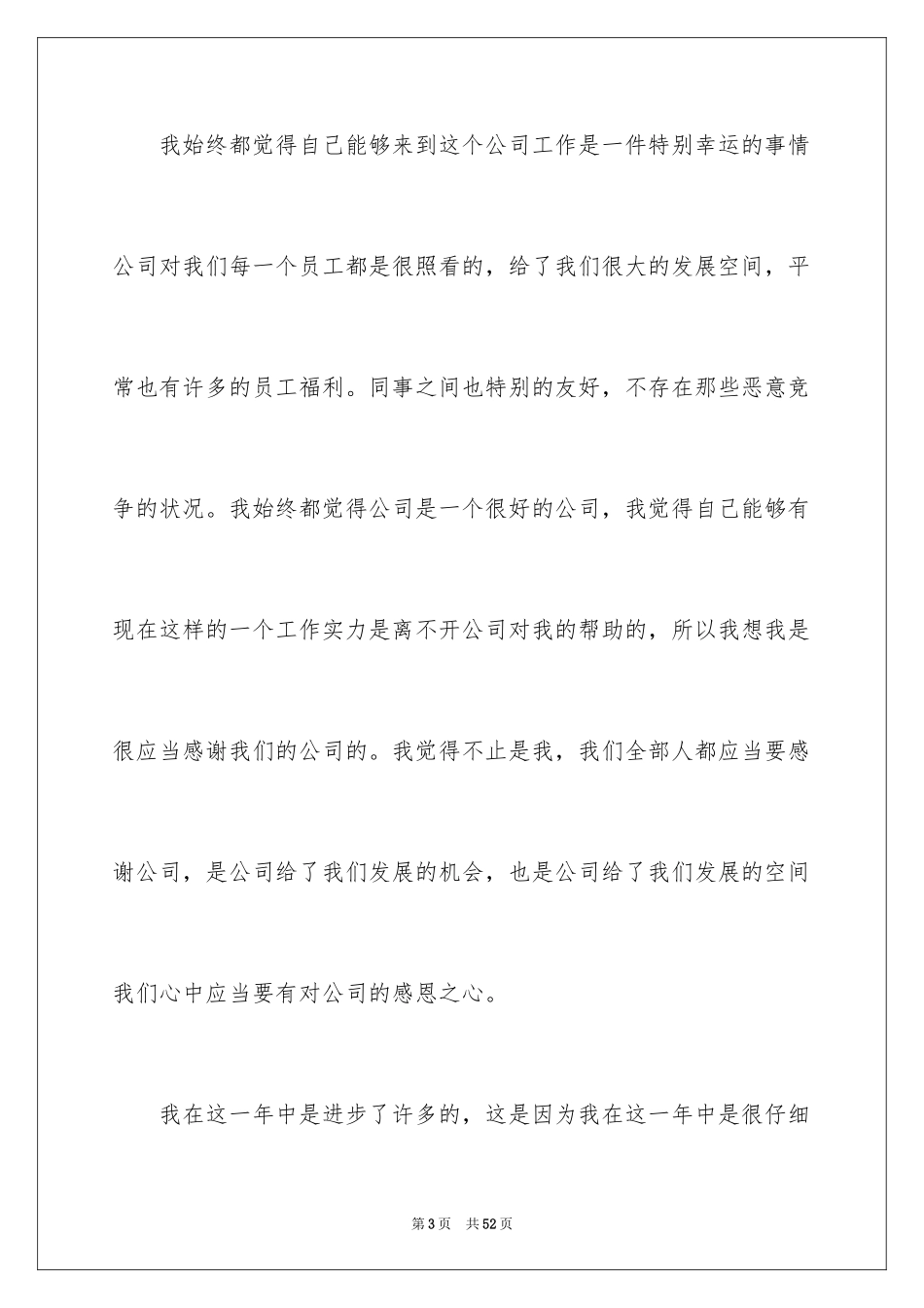 2024员工年会的发言稿_124_第3页