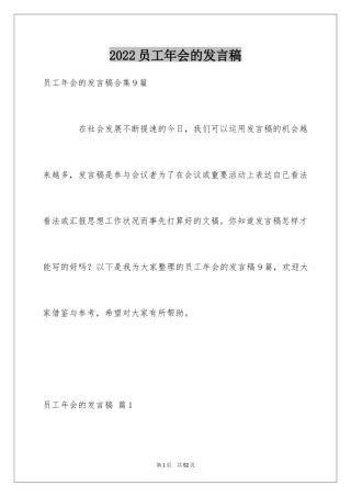 2024员工年会的发言稿_124