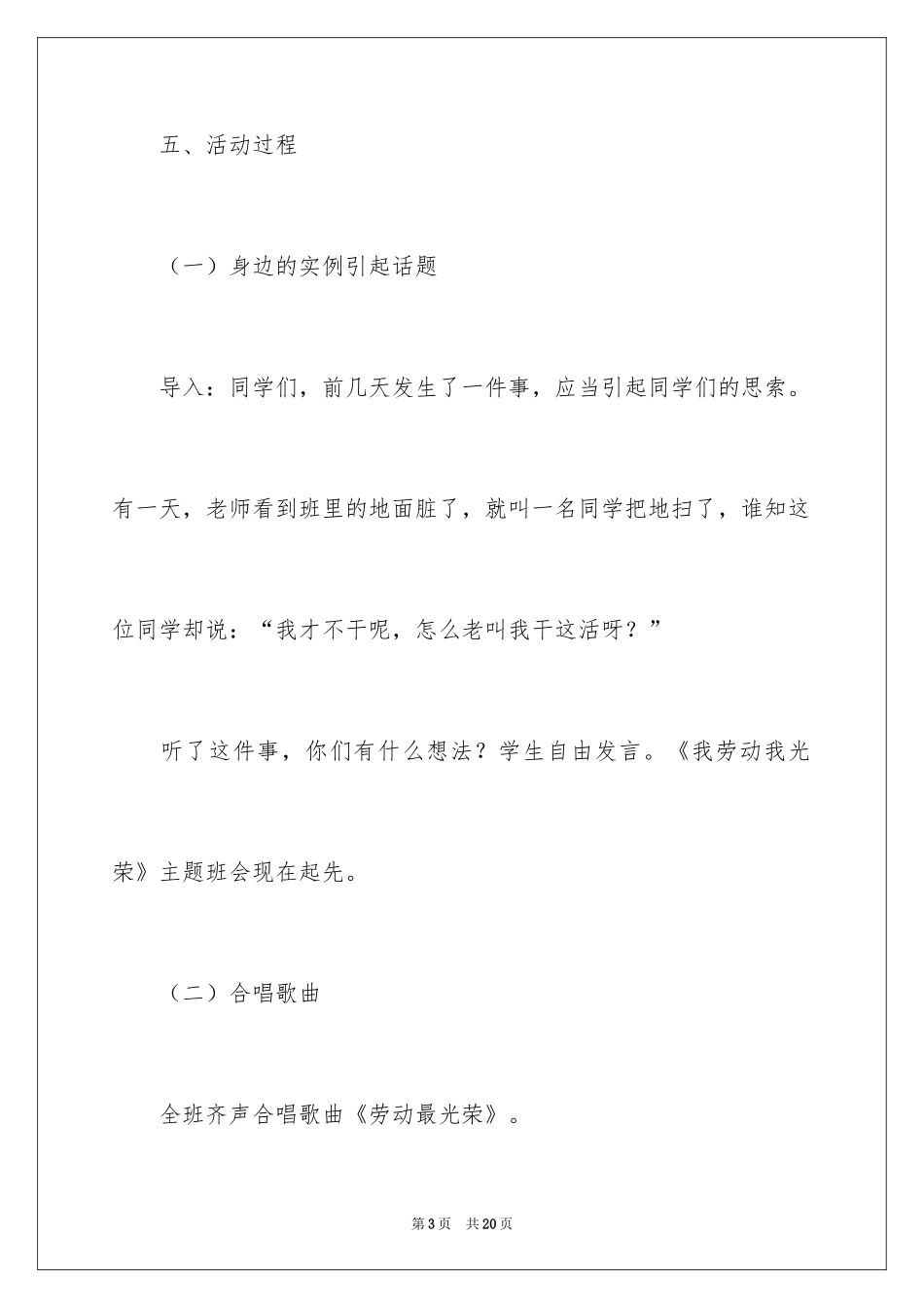 2024劳动最光荣主题班会教案_第3页