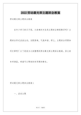 2024劳动最光荣主题班会教案