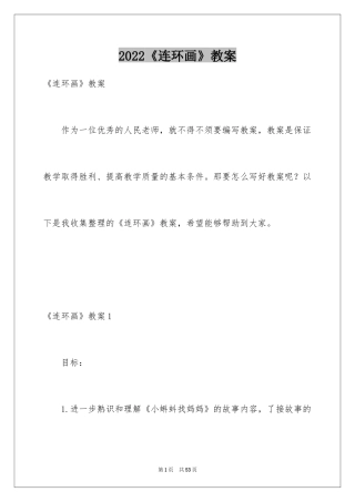 2024《连环画》教案