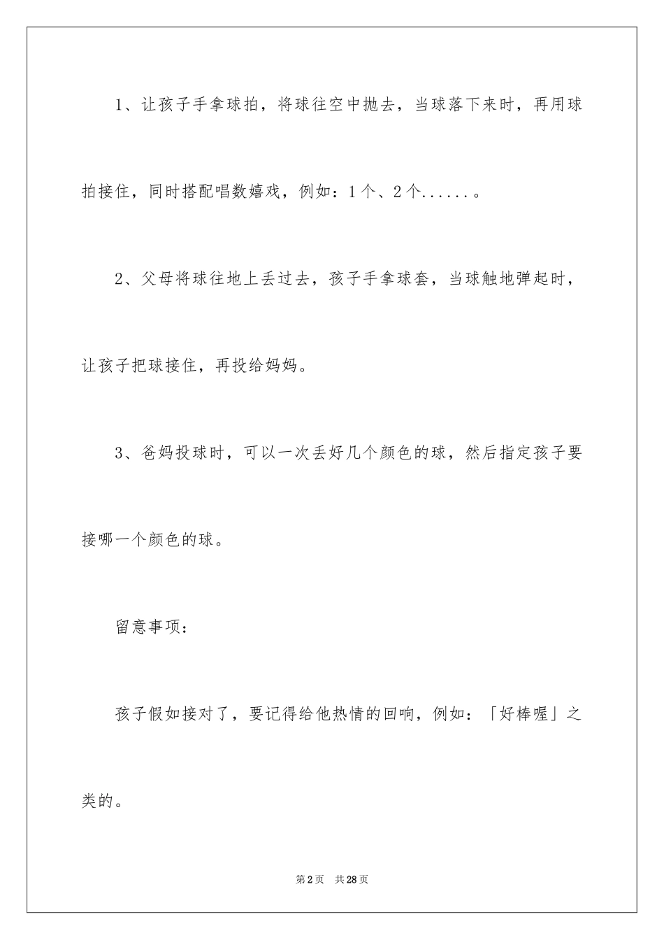 2024亲子活动方案_40_第2页