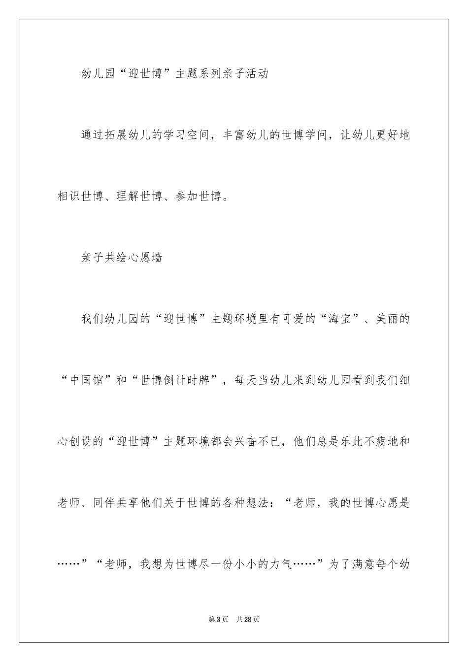 2024亲子活动方案_40_第3页