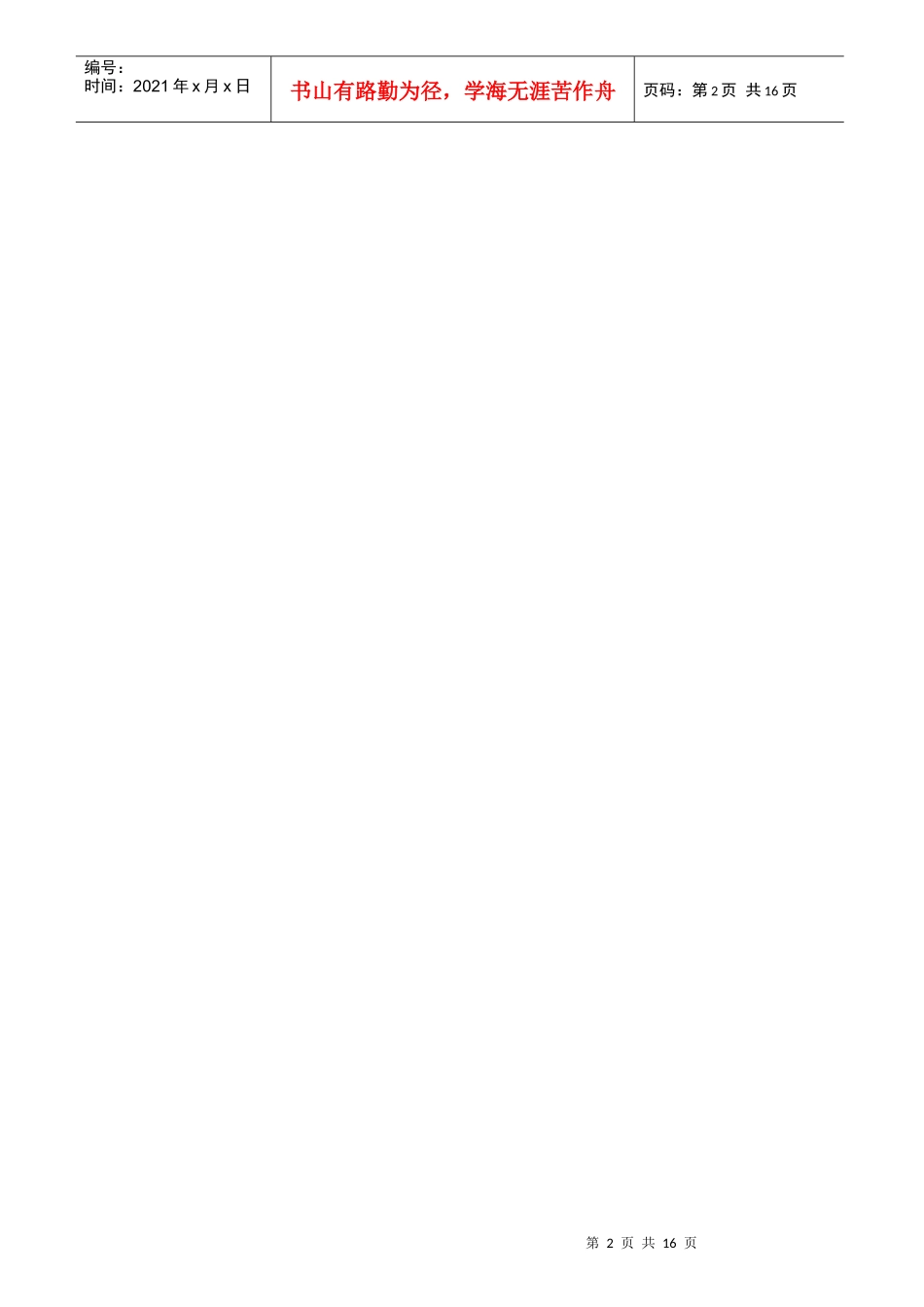 天津某住宅工程冬季施工方案_secret_第2页