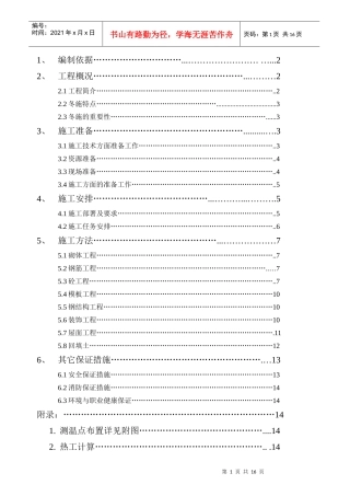 天津某住宅工程冬季施工方案_secret
