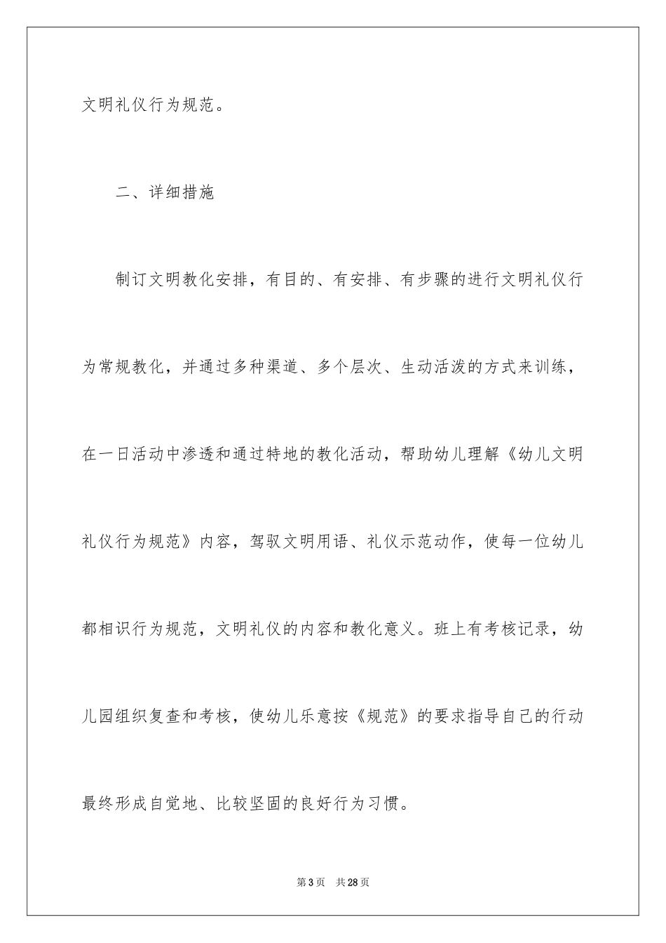 2024大班礼仪教学计划_1_第3页