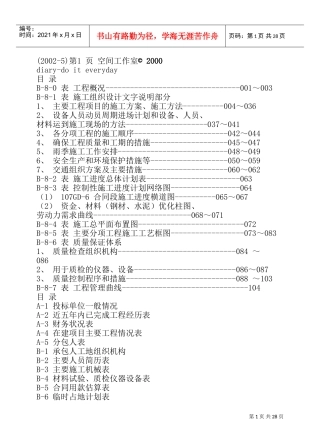 某市政工程施工组织设计(DOC55页)