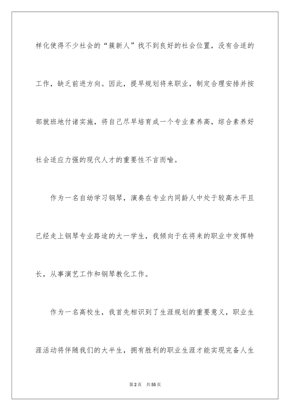 2024大学生职业规划_695_第2页