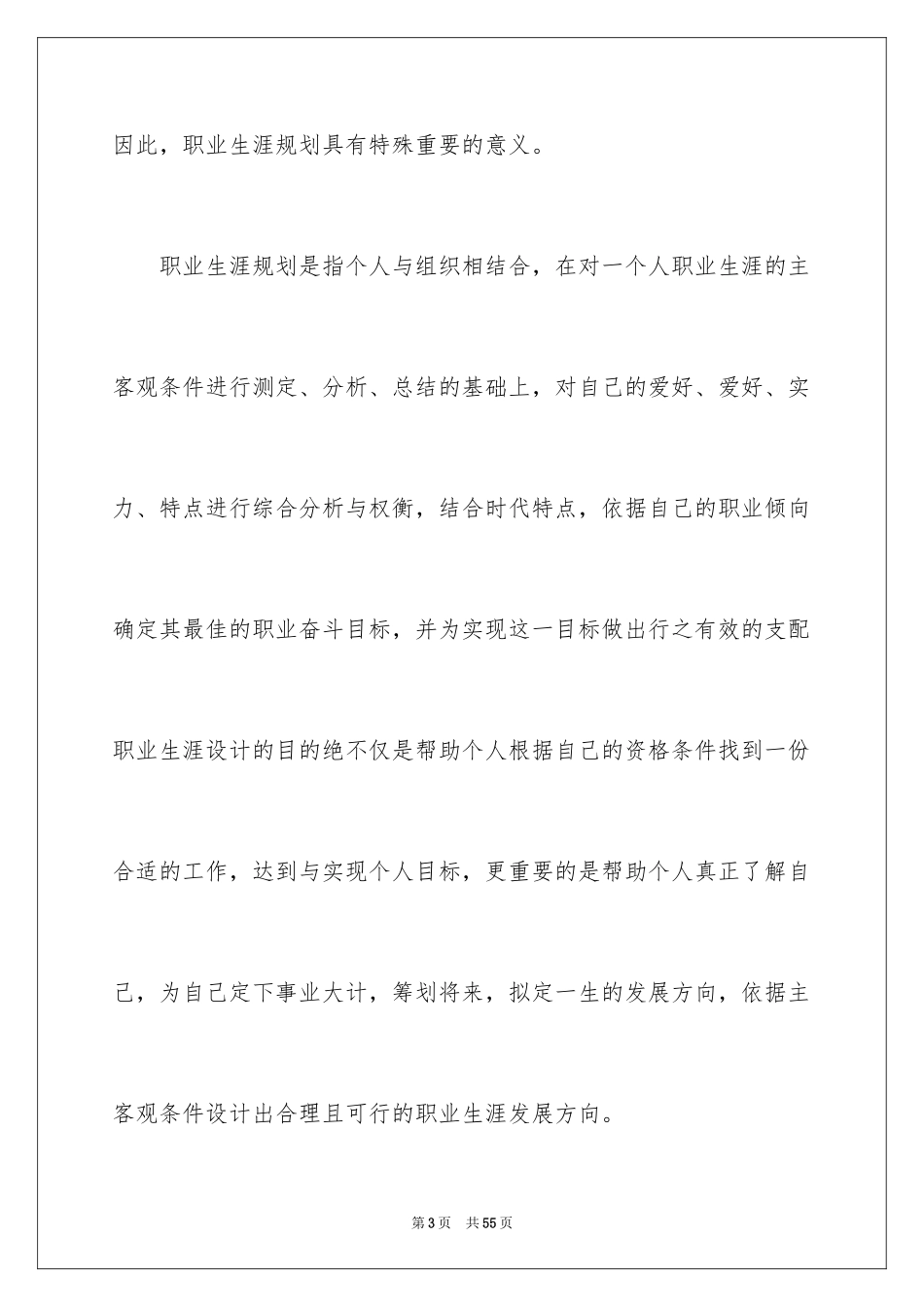 2024大学生职业规划_695_第3页