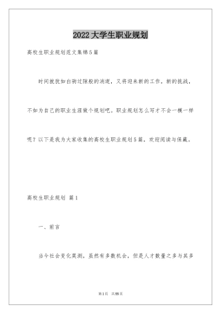 2024大学生职业规划_695