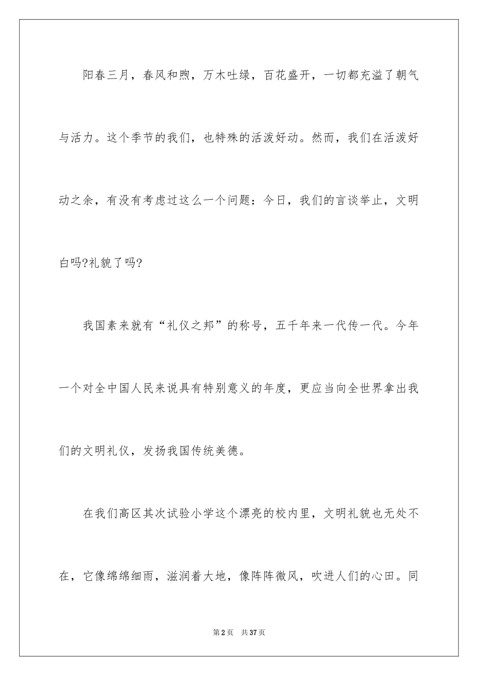 2024传承中华文化共筑精神家园演讲稿_7_第2页