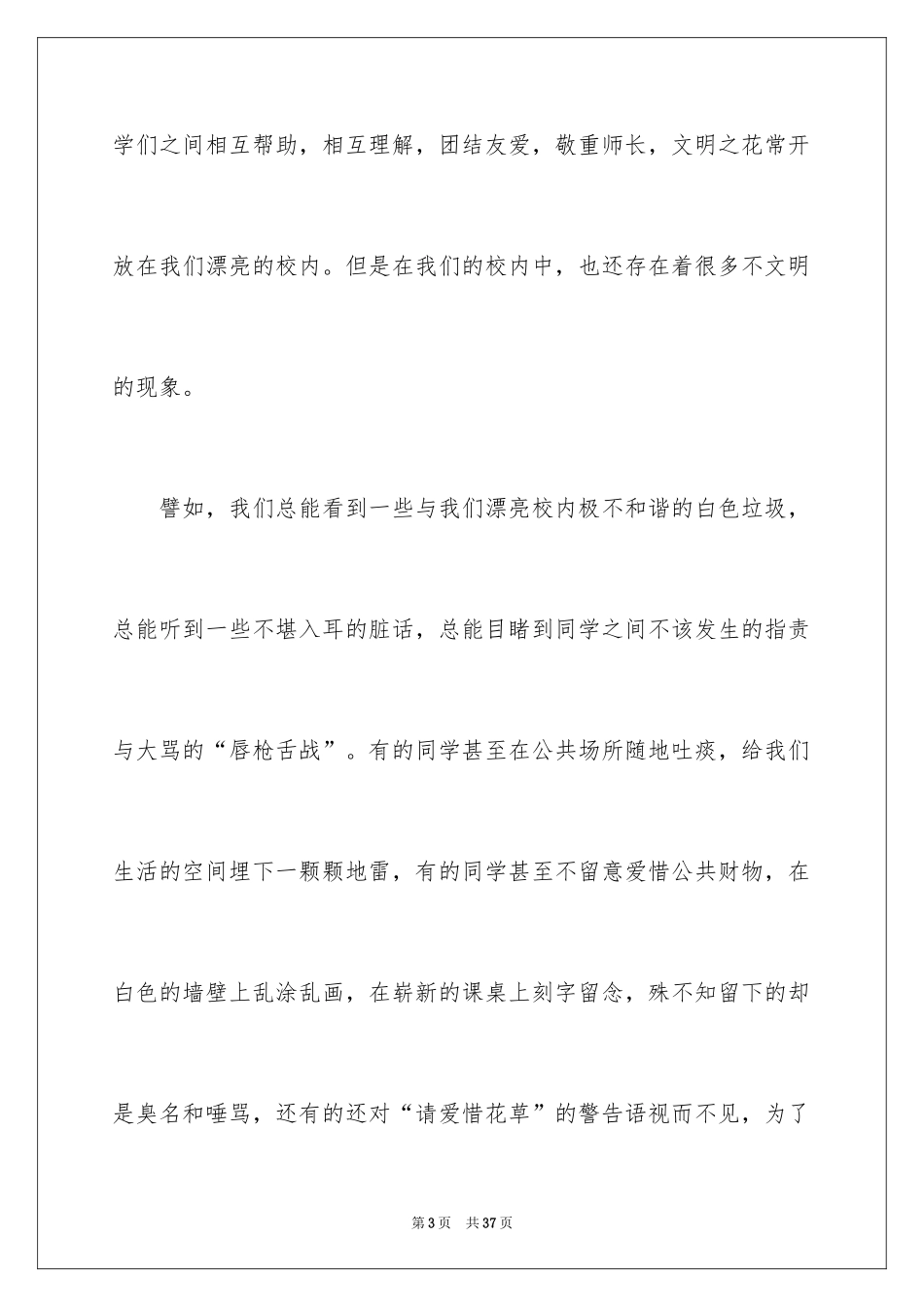 2024传承中华文化共筑精神家园演讲稿_7_第3页