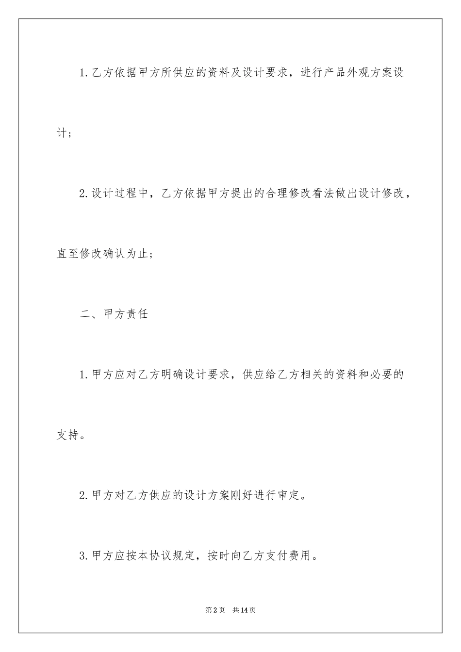 2024产品设计协议书_第2页