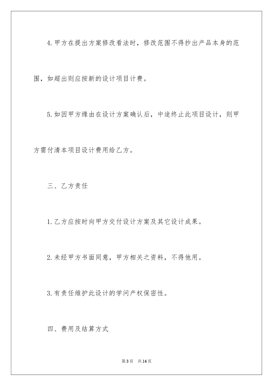 2024产品设计协议书_第3页