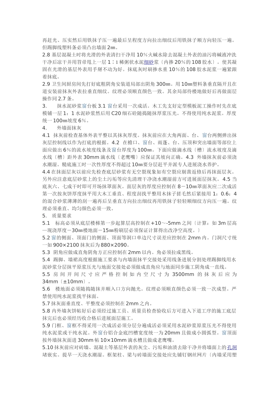 室内外抹灰工程技术交底_第2页