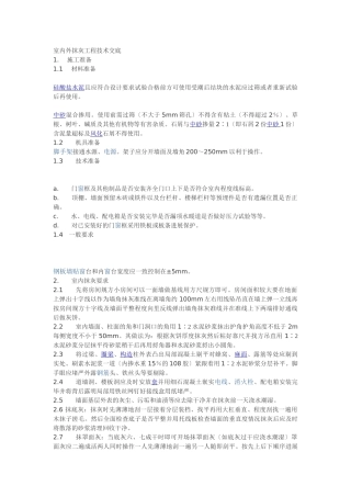 室内外抹灰工程技术交底