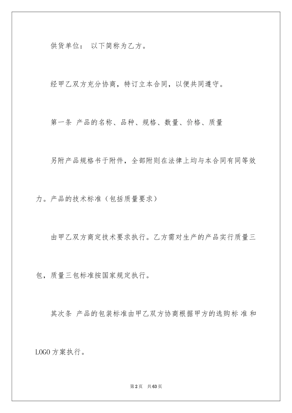 2024买卖合同_1875_第2页